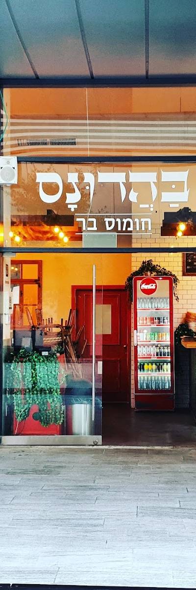 Mooza - Hummus Bar