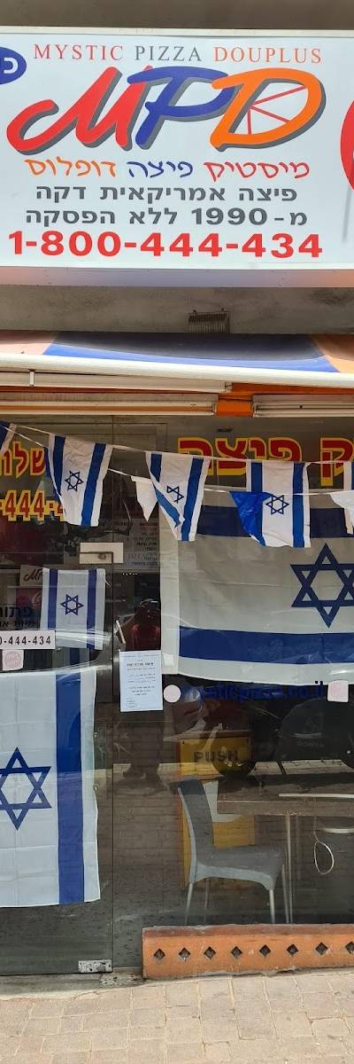 מיסטיק פיצה