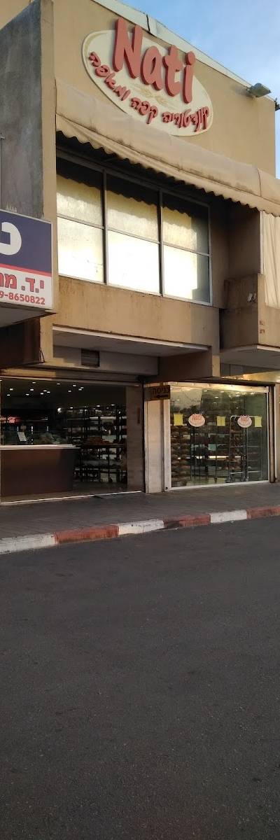 Nati Bakery Netanya מאפיית נתי