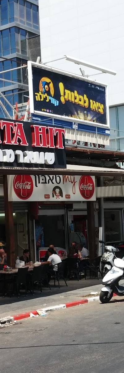 פיתה היט