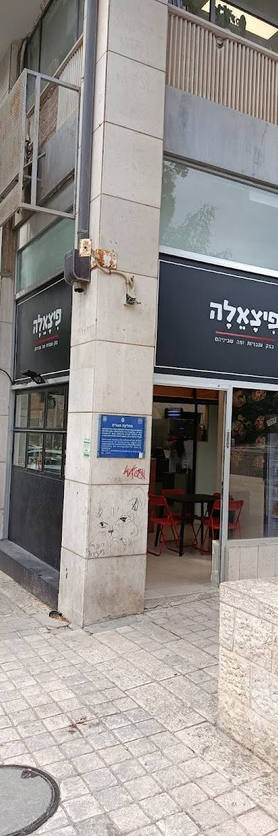 Pizzaela פיצאלה