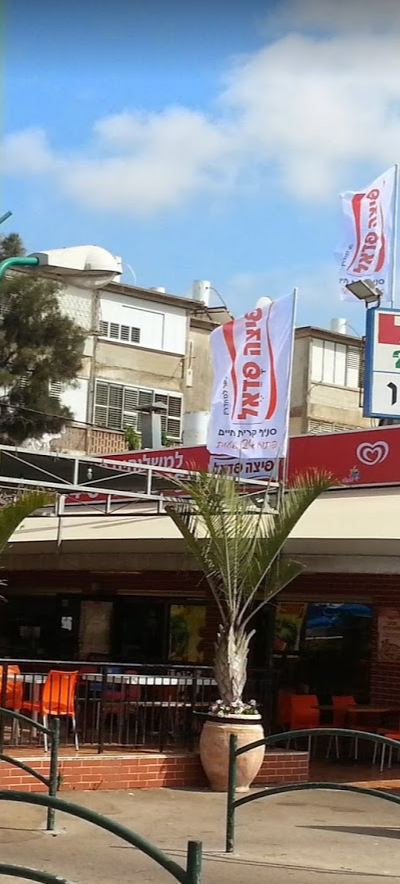 Pizza Fadel Kiryat Haim