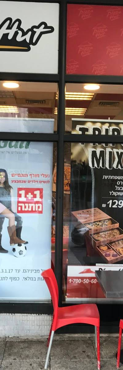 פיצה האט - Pizza hut