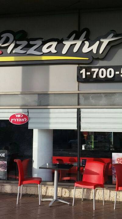 פיצה האט - Pizza hut