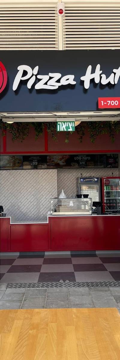 פיצה האט - Pizza hut
