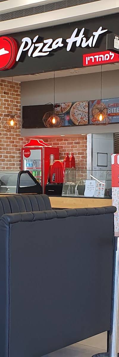 פיצה האט - Pizza hut