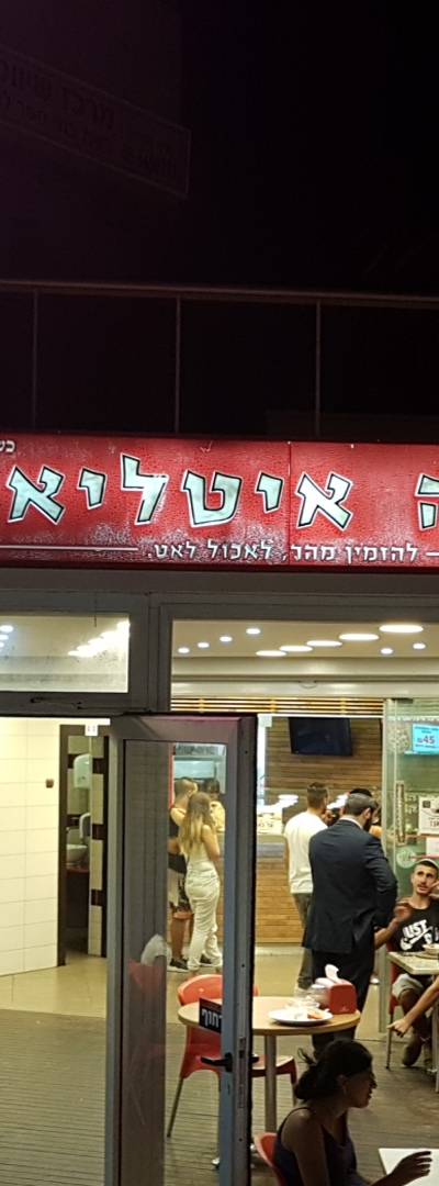 פיצה איטליאנו