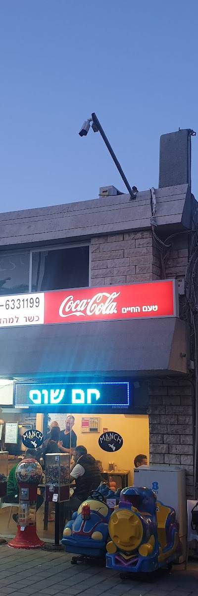 Pizza Manch - Afula