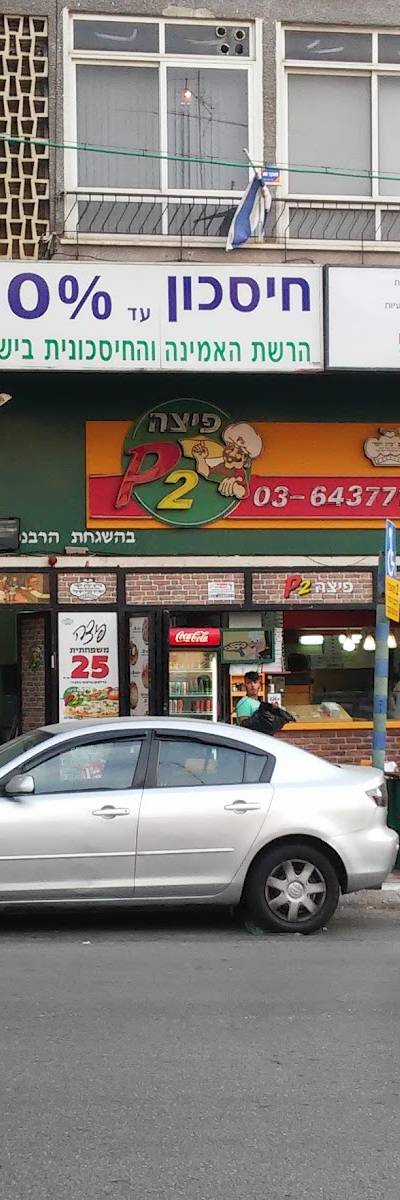 פיצה P2