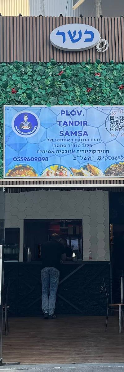 פלוב תנדיר סמסה
