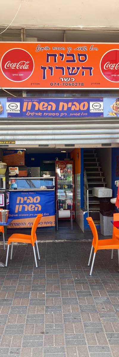 Sabich Hasharon PTK