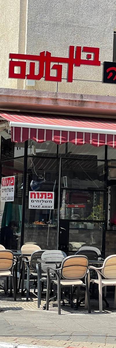 Shawarma Bon Taam