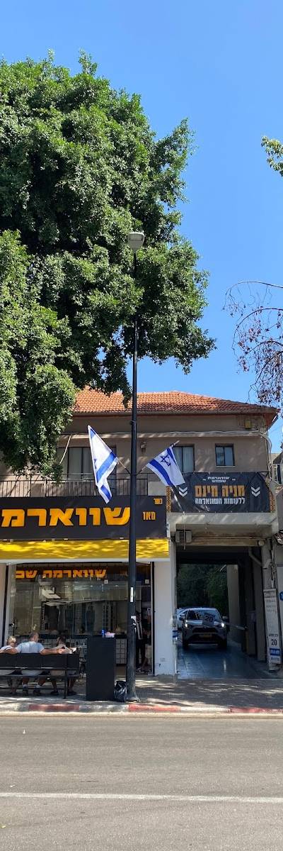 Shawarma Shemesh