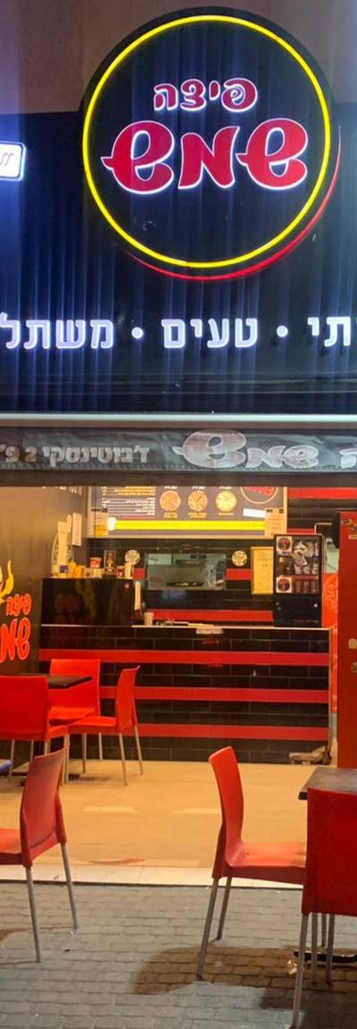 Shemesh Pizza