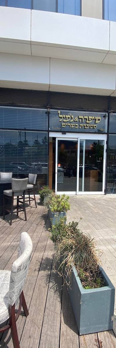 שיפרה & ג'מיל בשרים