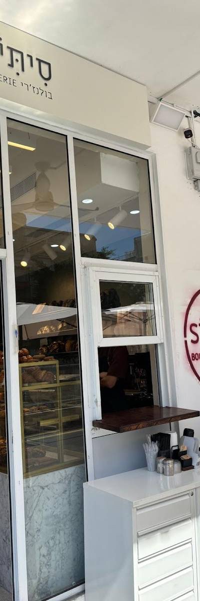 Siti Boulangerie - Ben Yehuda