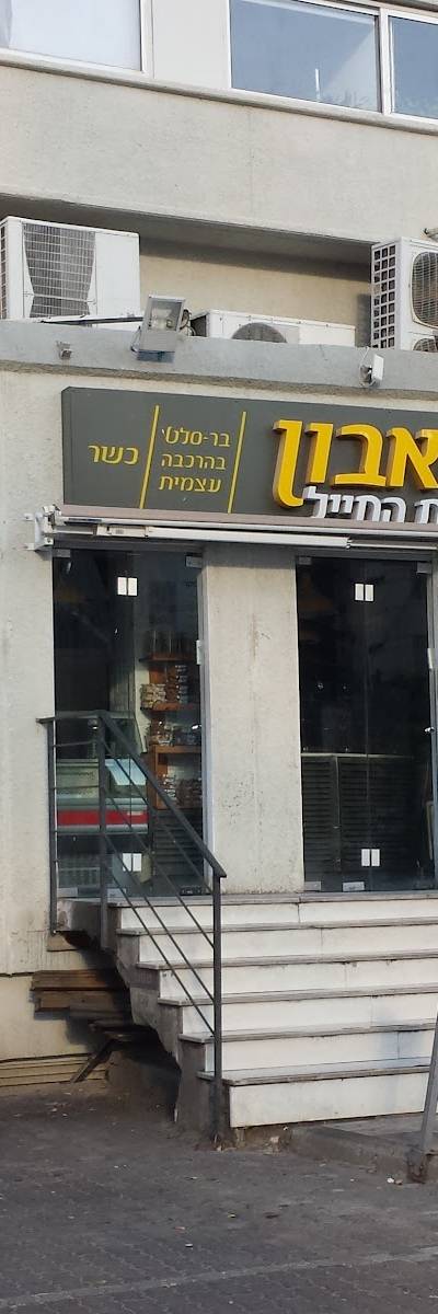 Tabun Ramat Ha-Hayal
