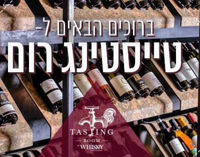 Tasting Room