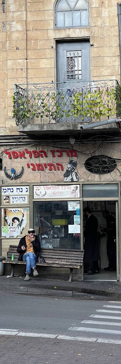 The Yemenite Falafel