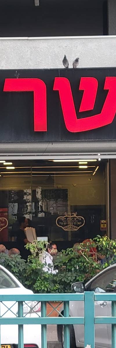 צחי בשרים