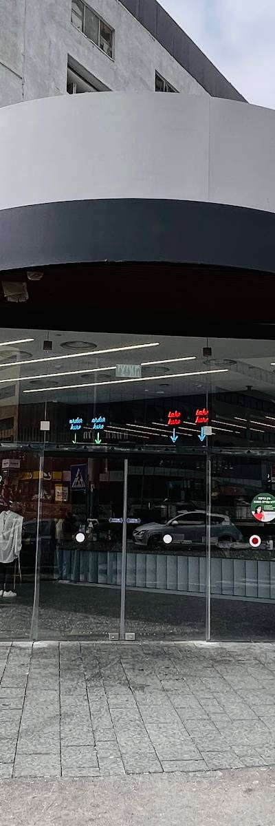 מסעדת צדקיהו Tzidkiyahu Resturant