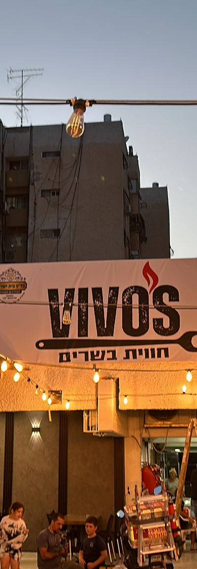 Vivo’s חווית בשרים