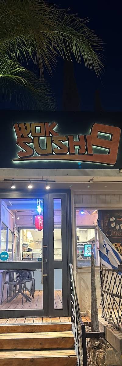 Wok sushi 9 באר שבע